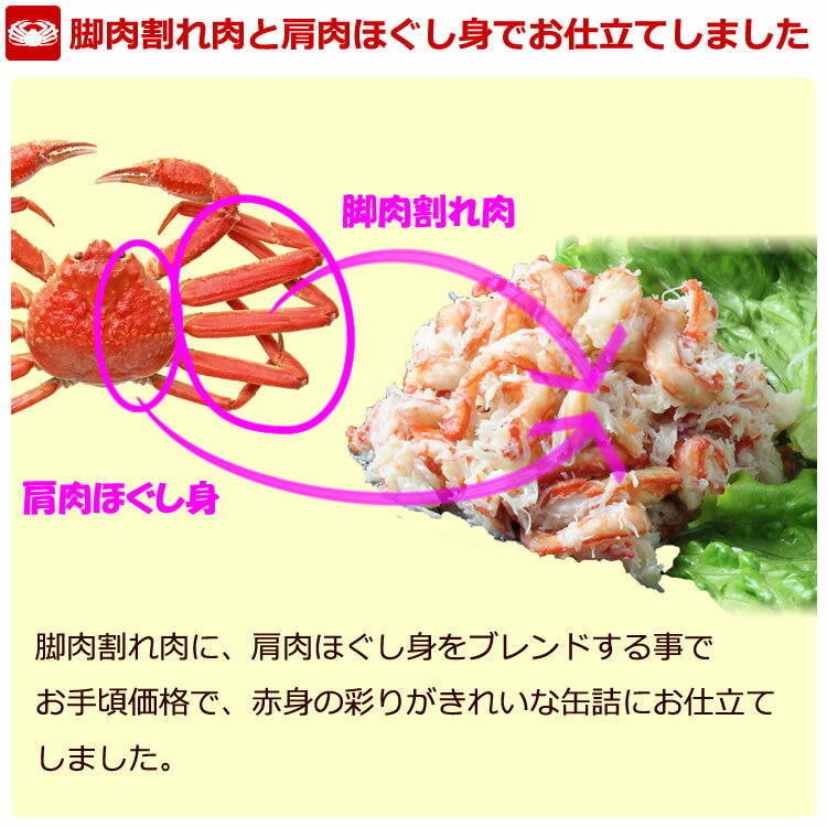 紅ずわいがに 赤肉造り 缶詰 (125g) 10缶入【あす楽対応】【送料無料】かに缶詰 かに缶 カニ缶 ギフト 高級ギフト 缶詰ギフト ギフトセット 内祝 御礼 お誕生日祝 のし 熨斗