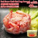 Red Snow Crab Red Leg Meat Canned (75g) 48-cans【海外向け限定】紅ずわいがに 赤身脚肉 缶詰 (75g) 48缶入