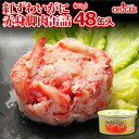 紅ずわいがに 赤身脚肉 缶詰 (75g缶) 48缶入【あす楽対応】【送料無料】かに缶詰 かに缶 カニ缶 おまとめ まとめ買い 箱買い