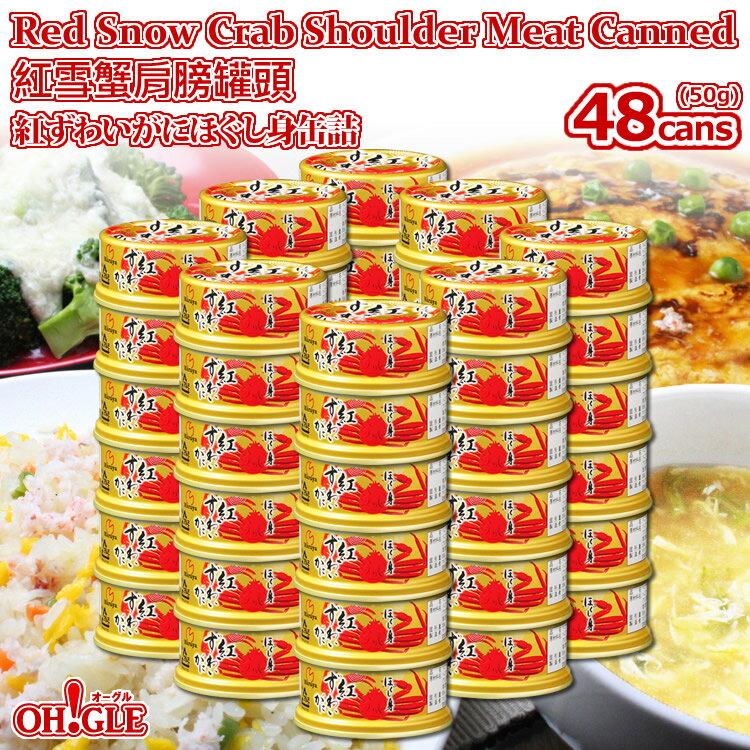 紅ずわいがにほぐし身缶詰 (50g)Red Snow Crab Shoulder meat canned (50g)紅雪蟹肩膀罐頭 (50g) 肩肉部分のほぐし身でお仕立てした缶詰です。 日本海で漁獲された紅ずわいがにのうち、肩肉部分のほぐし身でお仕立てした缶詰です。 かにサラダにお使い頂く際には、マヨネーズ系、あるいはさっぱりとしたタイプのドレッシングに合わせてお使い下さい。シャキシャキのレタスと合わせてサンドイッチにしても、美味しく召上って頂けます。 かに玉、かにチャーハンを作る際は、缶詰の液汁も一緒にお使い下さい。カニ雑炊や、卵白・片栗粉・鶏がらスープとカニ缶で作るカニあんかけの際にも、この液汁が美味しさのポイントになります。 最もお手頃な缶詰であるからこそ、しっかりとした原料を選び、食感にもこだわって真面目にお造りしています。価格は、中身をごまかして安くするのではなく、「良い品物」を、「工場直売だからこその価格」でご提供させて頂きます。 Red Snow Crab's Shoulder Meat is canned in Crashed state. We make effort to maintain Good Color, and Good Mouthfeel of Crab Meat Texture. Easy-Open Can. 商品名紅ずわいがに ほぐし身 品名べにずわいがに水煮 原材料名べにずわいがに・食塩・砂糖・調味料（アミノ酸等）・増粘剤（キサンタン）・リン酸塩（Na） 固形量50g 賞味期限缶ぶたに記載（常温で3年） 製造者マルヤ水産株式会社 MRY1 宮城県名取市閖上5-5-6 特定原材料かにRed Snow Crab Shoulder Meat Canned Typeweight (KGS) (50g) 24 cans3.0 (50g) 48 cans5.5 (100g) 24 cans4.0 (100g) 48 cans8.80/td> Rate schedule (EMS) Red Snow Crab Shoulder Meat Canned (100g) 24-cans (100g) 48-cans (50g) 24-cans (50g) 48-cans Red Snow Crab Shoulder Meat Canned (100g) 24-cans (100g) 48-cans (50g) 24-cans (50g) 48-cans