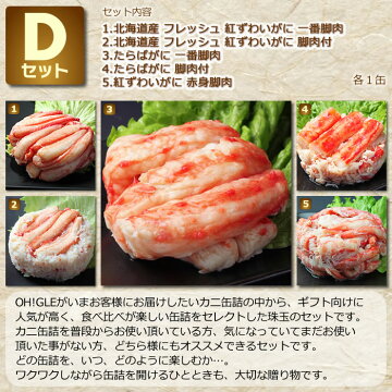 カニ缶詰バラエティセットDセット【NEW】【マルヤ水産】【あす楽対応】【送料無料】【高級ギフト箱入】【送料無料お中元】【送料無料御中元】【内祝】