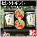 セレクトギフトセット・紅ずわいがにほぐし身缶詰2缶・《宮城県産》焼海苔1缶・《三陸産》カット若布1缶【送料無料】【送料無料 お中元】【送料無料 御中元】【内祝】