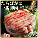 【特価】C2号たらばがに一番脚肉缶詰(大型缶)4缶セット《高級ギフト箱入り》《送料無料》【あす楽対応】【楽ギフ_包装】【楽ギフ_のし宛書】【内祝い 引出物 ギフト】【かに缶詰 カニ缶詰 かに缶 カニ缶】 - カニ缶詰の OH!GLE(オーグル)