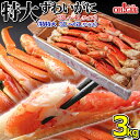 【エントリーでポイント10倍!27日09:59まで】カニ ずわいがに 脚 3kg【送料無料】【あす楽対応】 3キロ ズワイガニ 蟹 かに ズワイ蟹 脚 ボイル ...
