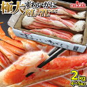 極大ずわいがに2kg(6L〜7Lサイズ・4〜5肩入)【送料無料】【あす楽対応】【化粧箱入】 2キロ ズワイガニ 蟹 かに ズワイ蟹 脚 ボイル ギフト 内祝 御...
