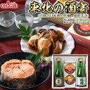 【9日20時〜ポイント10倍&最大100%バック】東北の酒宴セット(宮城の日本酒と牡蠣・銀鮭缶詰)内ヶ崎酒造 x OH!GLE 純米大吟醸 超辛口純米酒 おつま...