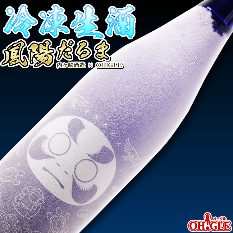 鳳陽 純米大吟醸 だるま 冷凍生酒 内ヶ崎酒造 x OH!GLE【送料無料】【数量限定】