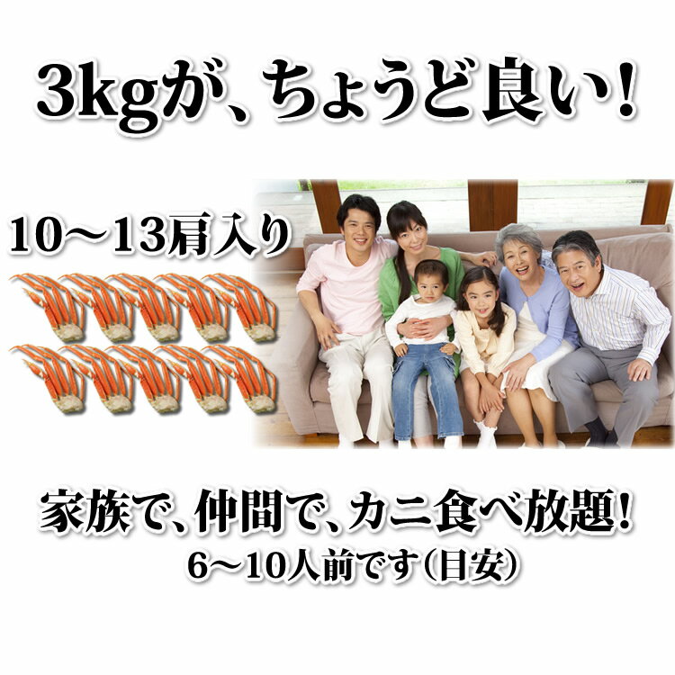 カニ 特大 ずわいがに 脚 3kg (3L・4Lサイズ)【送料無料】【あす楽対応】 3キロ ズワイガニ 蟹 かに ズワイ蟹 脚 ボイル ギフト 内祝 御礼 お誕生日祝 のし 熨斗 3