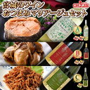 宮城のワイン・おつまみマリアージュセット 【送料無料】おつまみ ギフト 高級ギフト 缶詰ギフト ギフトセット 箱入 包装 内祝 御礼 お誕生日祝 のし 熨斗 御歳暮 お歳暮