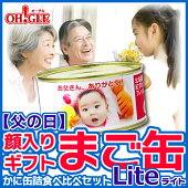 かに缶詰食べ比べセット 顔入りギフト《まご缶》