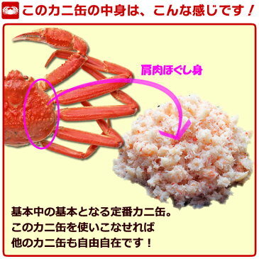 紅ずわいがに ほぐし身 缶詰(100g)8缶入【あす楽対応】【送料無料】かに缶詰 かに缶 カニ缶 ギフト 高級ギフト 缶詰ギフト ギフトセット 内祝 御礼 お誕生日祝 のし 熨斗