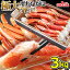 カニ 極大 ずわいがに 脚 3kg《7Lサイズ》【送料無料】【あす楽対応】ズワイガニ 蟹 かに ズワイ蟹 脚 ボイル ギフト 御礼 お誕生日祝 御年賀 お年賀【SS】