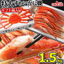 【エントリーでさらに P10倍 】カニ 特大 ずわいがに 脚 1.5kg 《化粧箱入》【送料無料】1.5キロ ズワイガニ 蟹 かに ズワイ蟹 脚 ボイル ギフト 内祝 御礼 お誕生日祝 のし 熨斗