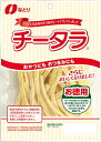 【送料無料】なとり チータラ お徳用 130g×5袋