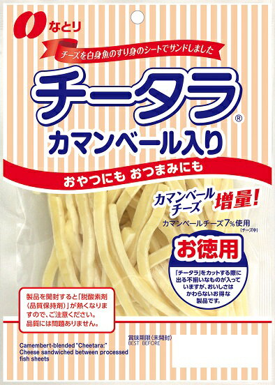 カマンベール入り。ボリュームたっぷりのお徳用サイズです。 風味豊かなナチュラルチーズを使用し、白身魚のすり身でサンドしました。