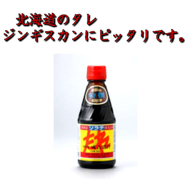 【送料無料】ソラチ ジンギスカンのたれ 250g