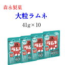 【送料無料】森永製菓　大粒ラムネ　41g×10 大人もはまる ぶどう糖90％配合　もぐもぐタイム