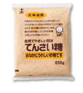 お得な3袋セット【ホクレン　てんさい糖　650g×3袋】北海道　送料無料　ミネラル　オリゴ糖　カリウム、カルシウム、リン　自然でやさしい甘さ