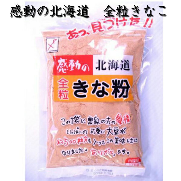 商品説明名称感動の北海道　全粒きな粉 原材料名大豆（北海道産）内容量145g賞味期限 商品ラベルに記載保存方法直射日光を避け、常温で保存してください。製造者◯◯株式会社◯◯県◯◯市◯◯