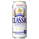 【北海道限定】サッポロビール　サッポロクラシック　500ml×24缶・1ケース