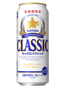 【北海道限定】サッポロビール　サッポロクラシック　500ml×6　麦芽100％　生ビール　ビール本来のうまさ　副原料使用なし　アロマポップ　父の日