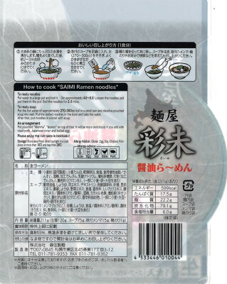 まるやすマート楽天市場店 【送料無料】 麺屋 彩未 醤油 (1人前)×2袋 画像2