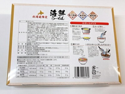 まるやすマート楽天市場店 【送料無料】【北海道限定】海鮮らーめん 6食 (帆立醤油/海老塩/蟹味噌各2食) 画像2