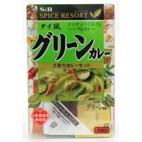 【送料無料】ヱスビー食品 スパイスリゾート　グリーンカレー