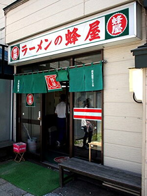 まるやすマート楽天市場店 【寒干しラーメン 蜂屋 醤油ラーメン 1人前(80g)×12】旭川 ラーメン 北海道 お土産 ギフト