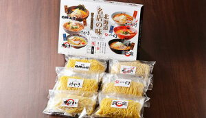 【新千歳空港限定】 北海道名店の味 ラーメン6食セット 北海道ラーメン お取り寄せ お土産