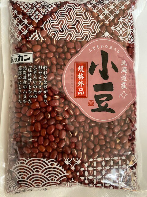 【送料無料】ホッカン 北海道産小豆 規格外品 400g×2袋