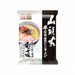 まるやすマート楽天市場店 【送料無料】藤原製麺 山頭火 本店のまかないラーメンあわせ味 127g×10食