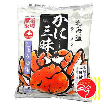 まるやすマート楽天市場店 【送料無料】藤原製麺 北海道ラーメン かに三昧 しょうゆ味 1人前 103g×20個