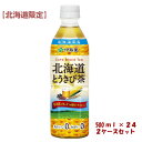 【商品説明】 名称 伊藤園 北海道とうきび茶(500ml)×24 原材料名 とうきび、玄米、黒豆、小豆、香料、ビタミンC（いずれも北海道産原料） 内容量 500ml×24 保存方法 直射日光を避け、常温で保存してください。 製造者 株式会社伊藤園 〒151-8550 東京都渋谷区本町3丁目47番10号