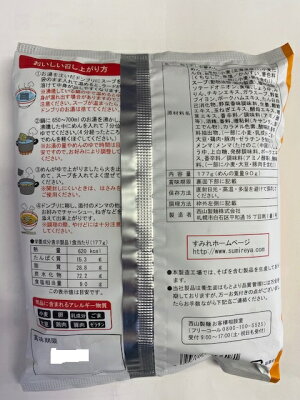 まるやすマート楽天市場店 【送料無料】西山製麺 札幌 すみれ 乾燥麺 しお 1食×10袋 画像2