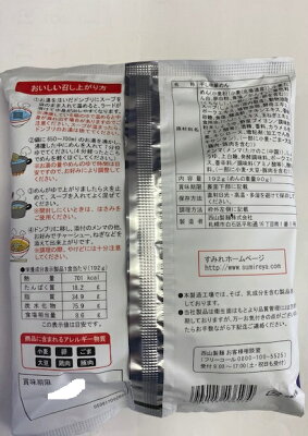 まるやすマート楽天市場店 【送料無料】西山製麺 札幌 すみれ 乾燥麺 醤油1食×10袋 画像2