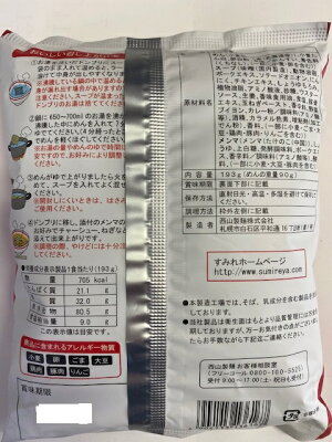 まるやすマート楽天市場店 【送料無料】西山製麺 札幌 すみれ 乾燥麺 味噌1食×10袋 画像2