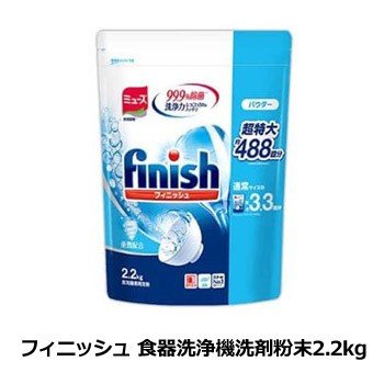 【送料無料】finish フィニッシュ 2.2kg