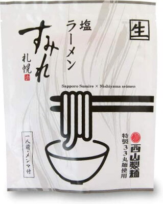 まるやすマート楽天市場店 【送料無料】西山製麺 すみれ 塩ラーメン 1袋(メンマ付き)