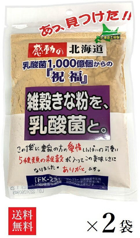 【送料無料】中村食品 感動の北海道 雑穀きな粉を、乳酸菌と。 100g×2袋