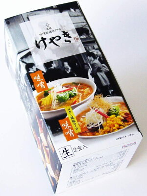 まるやすマート楽天市場店 【送料無料】札幌 味噌拉麺専門店 けやき 2食入り×2セット