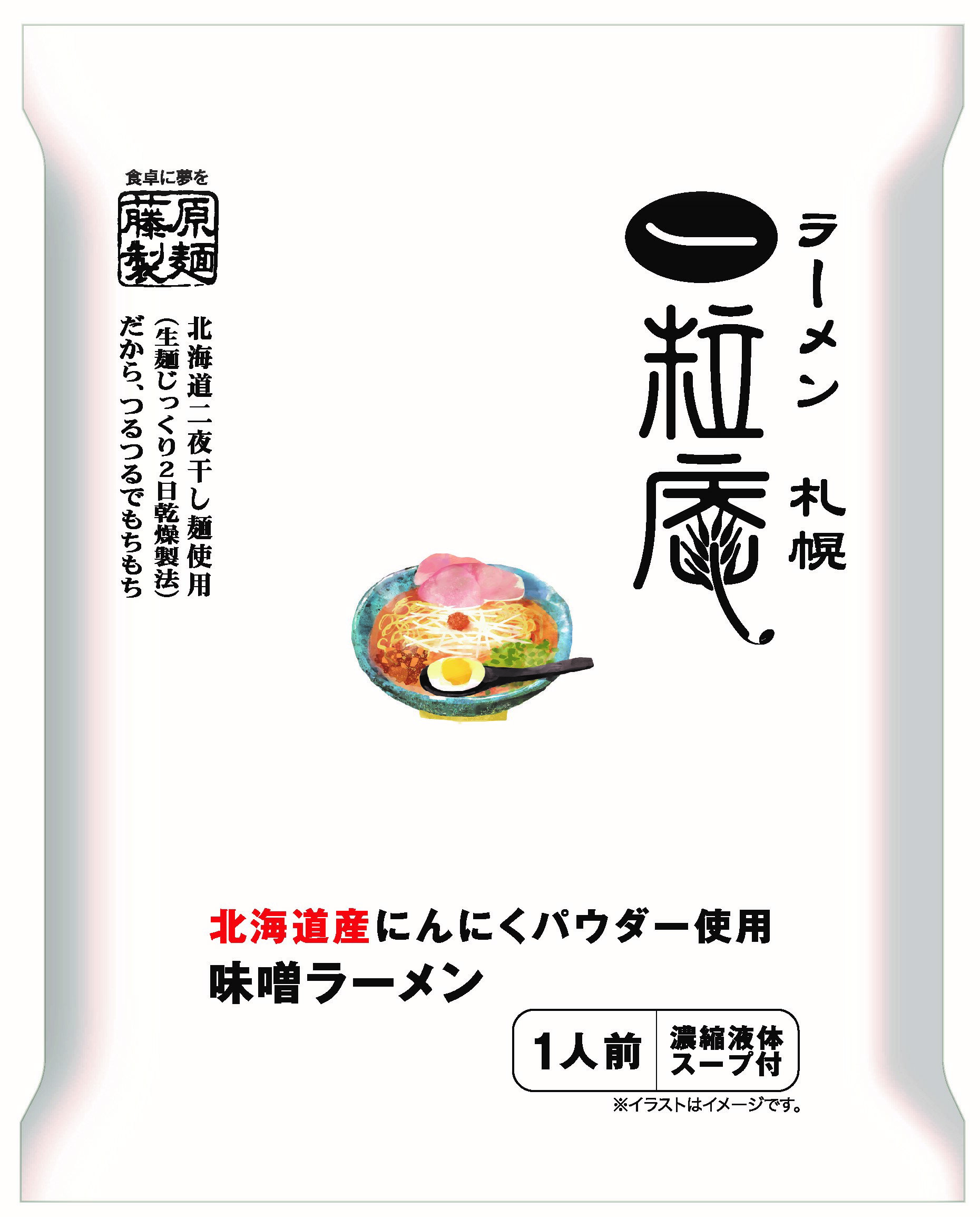 【送料無料】藤原製麺 ラーメン札幌 一粒庵 味噌ラーメン 124g×10袋のサムネイル