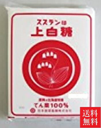 【送料無料】スズラン印 上白糖500g 1袋