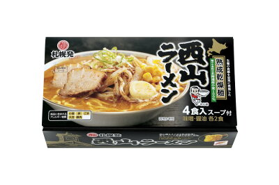 まるやすマート楽天市場店 【送料無料】西山製麺 熟成乾燥 西山ラーメン 4食セット