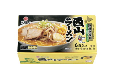 まるやすマート楽天市場店 【送料無料】西山製麺 熟成乾燥 西山ラーメン 6食セット