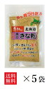 【送料無料】中村食品 感動の北海道 全粒黒豆きな粉 90g×5袋