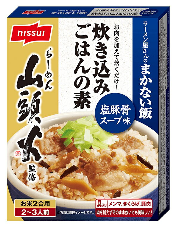 【送料無料】「らーめん山頭火」監修 ラーメン屋さんのまかない飯 塩豚骨スープ味　120g×2箱のサムネイル