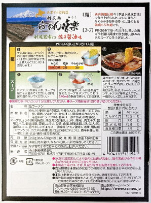まるやすマート楽天市場店 【送料無料】西山製麺 利尻島 らーめん味楽 利尻昆布だし 焼き醤油味 生ラーメン 2人前 画像2