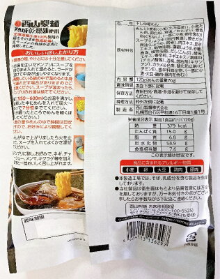 まるやすマート楽天市場店 【送料無料】西山製麺 利尻島らーめん味楽 乾燥麺 焼き醤油味1人前スープ付×10袋 画像2