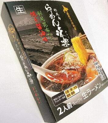 まるやすマート楽天市場店 【送料無料】西山製麺 利尻島 らーめん味楽 利尻昆布だし 焼き醤油味 生ラーメン 2人前 画像3
